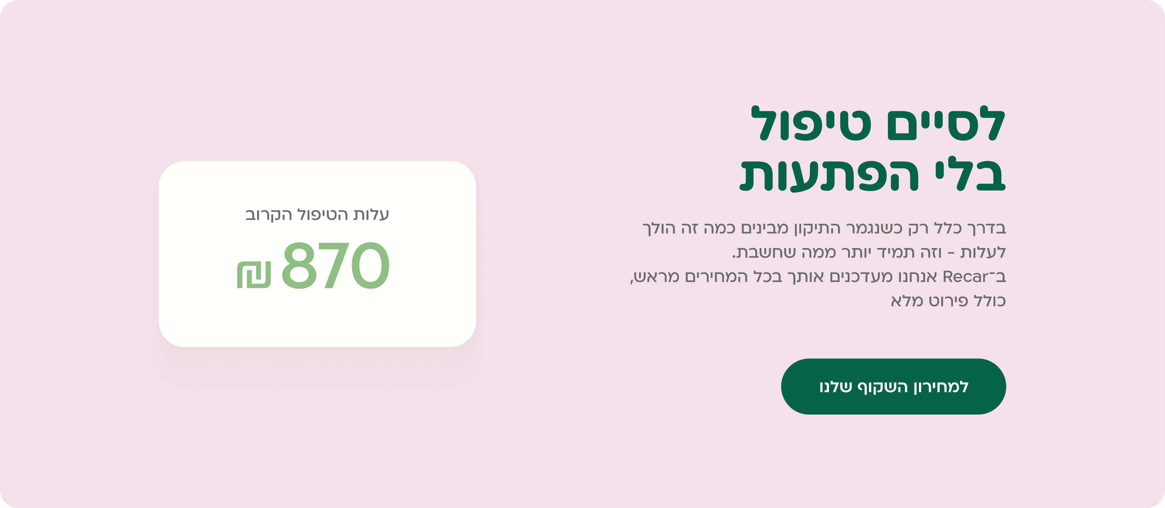 ReCar transparent pricing UI demo